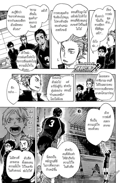 Haikyuu!! ตอนที่ 47 หน้า 10