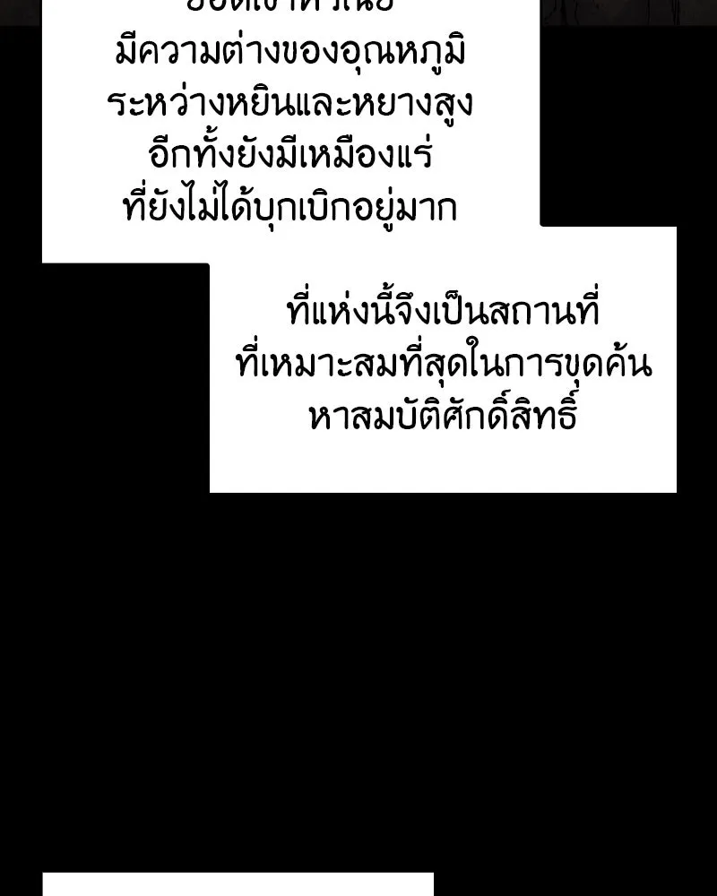 I Reincarnated As The Crazed Heir เกิดอีกทีเป็นว่าที่ประมุขลัทธิมาร ตอนที่ 96 หน้า 76