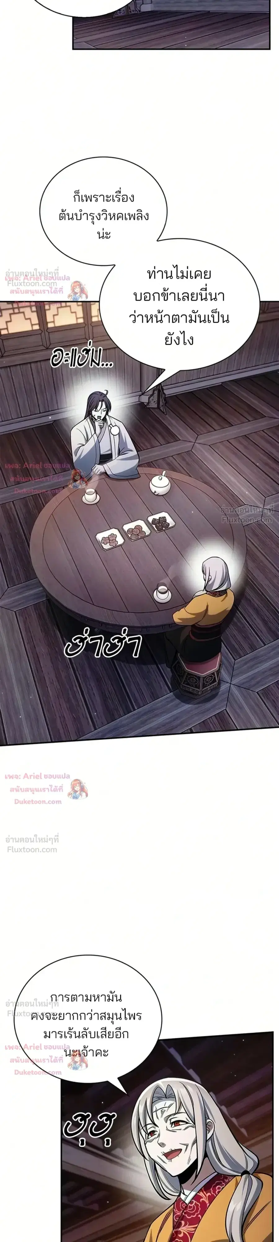 Heavenly Grand Archive’s Young Master ตอนที่ 176 หน้า 37