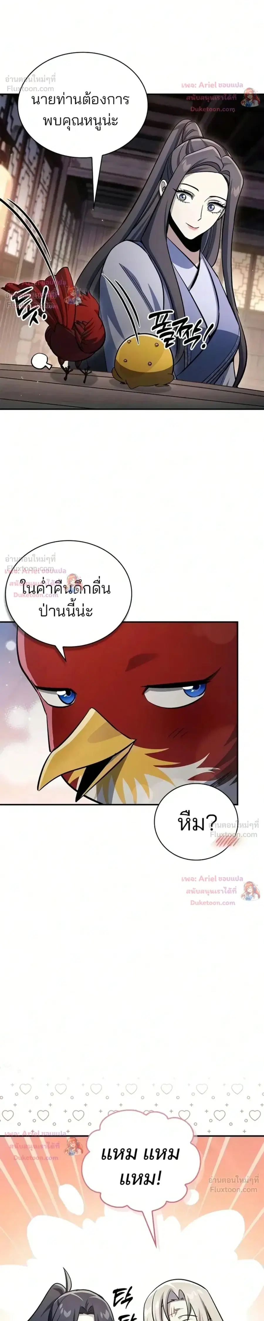 Heavenly Grand Archive’s Young Master ตอนที่ 179 หน้า 34