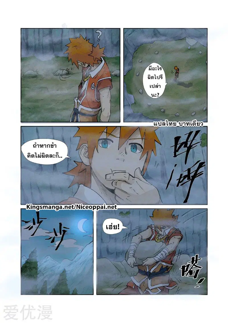 Tales of Demons and Gods ตอนที่ 222 หน้า 7