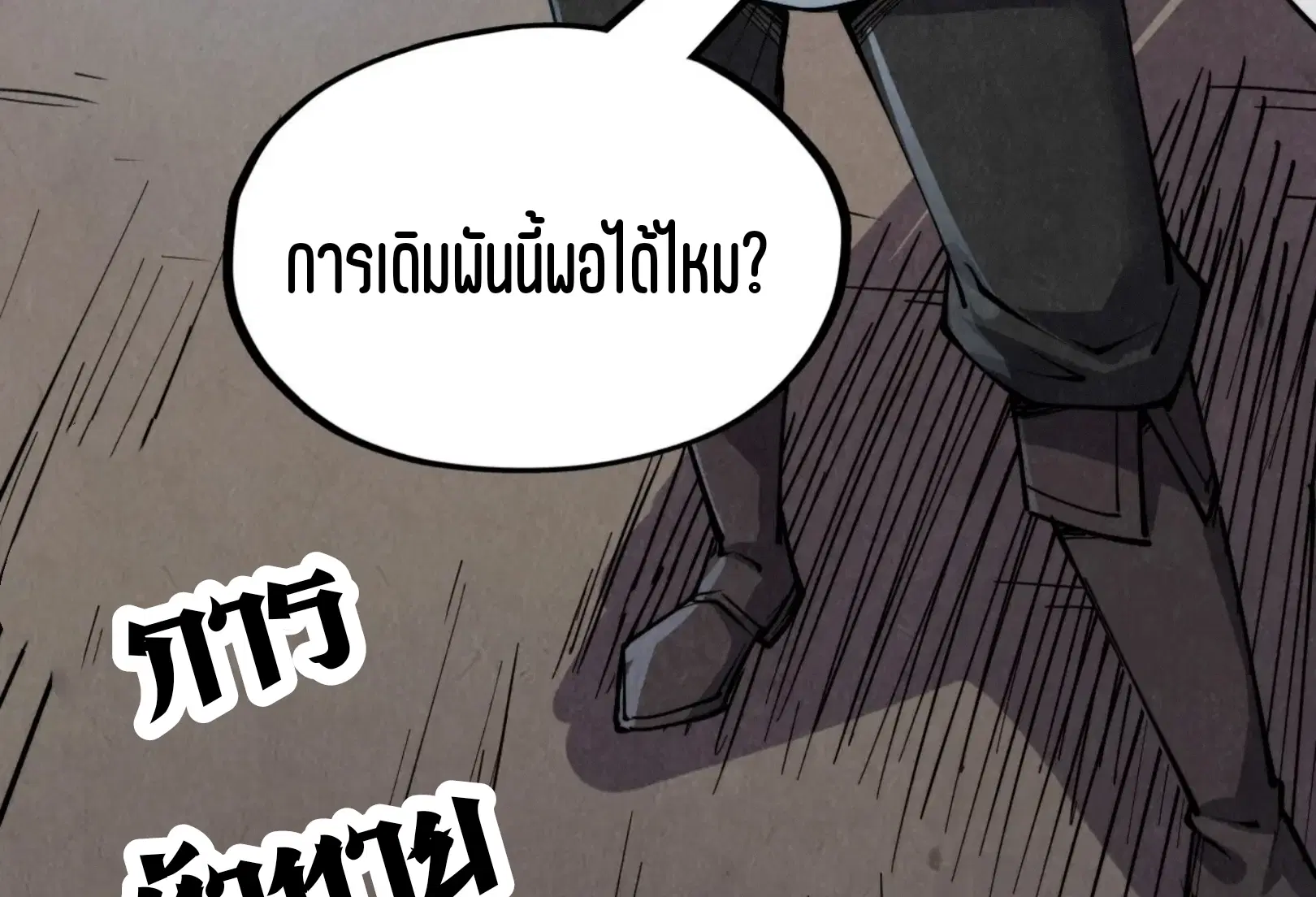 The Eternal Supreme ตอนที่ 207 หน้า 54