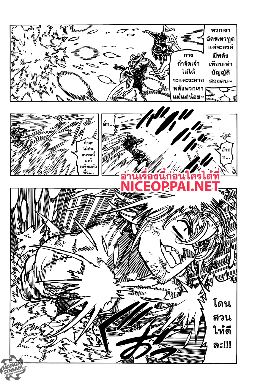 Nanatsu no Taizai ตอนที่ 262 หน้า 15