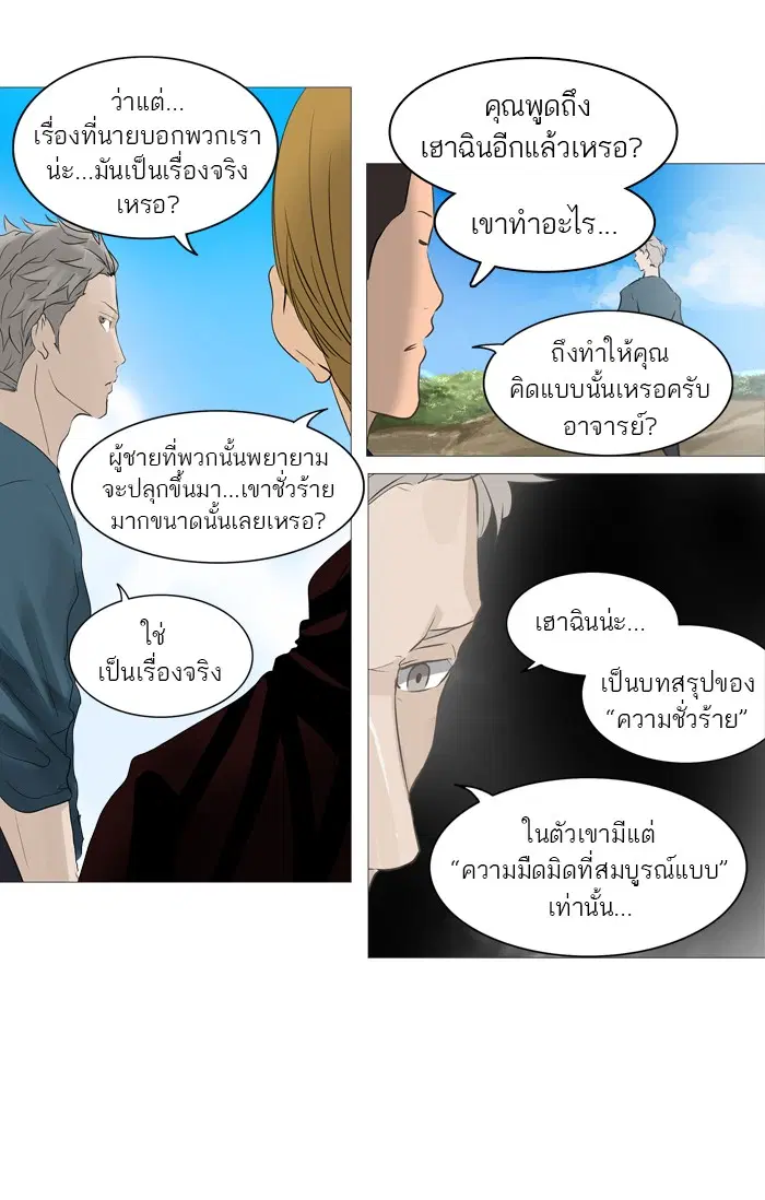 Tower of God ตอนที่ 237 หน้า 14