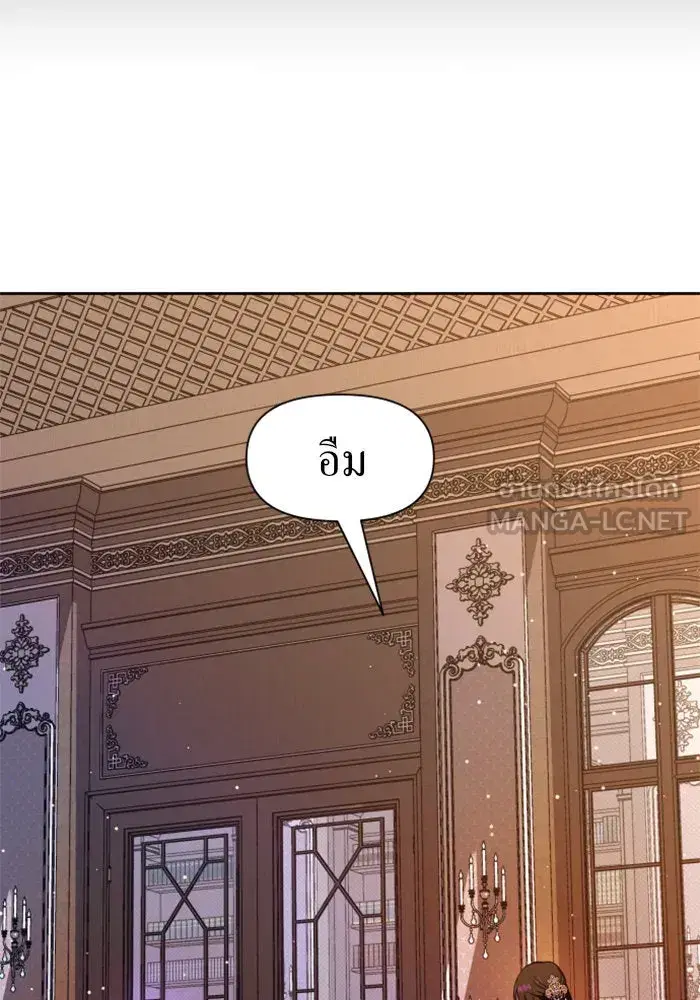 Your Throne ตอนที่ 50 หน้า 30
