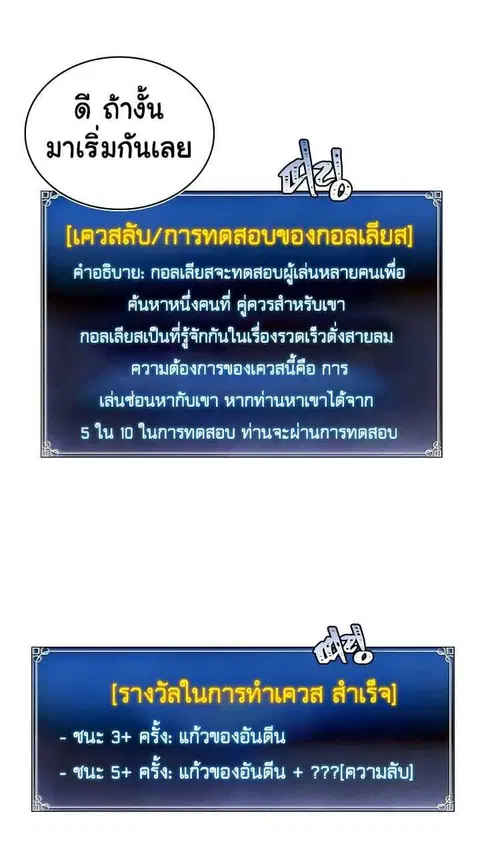 Second Life Ranker ตอนที่ 21 หน้า 19