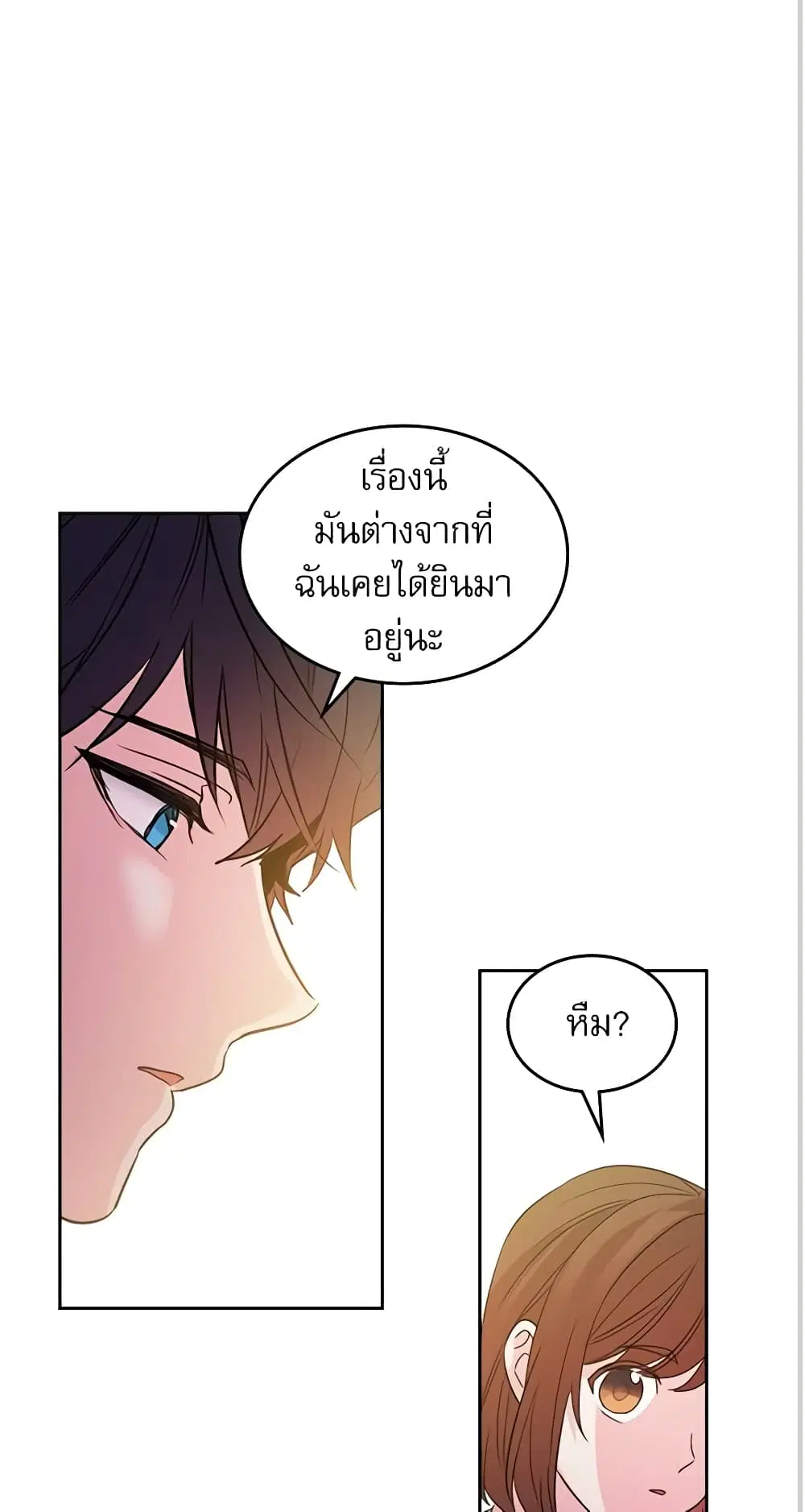 My Life as an Internet Novel ตอนที่ 52 หน้า 22