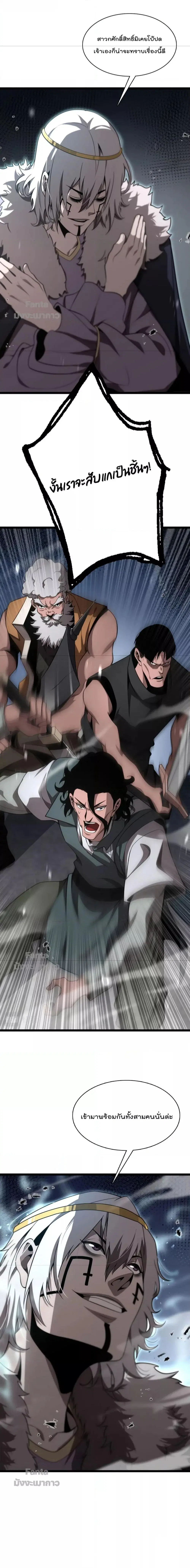 World’s Apocalypse Online ตอนที่ 153 หน้า 3