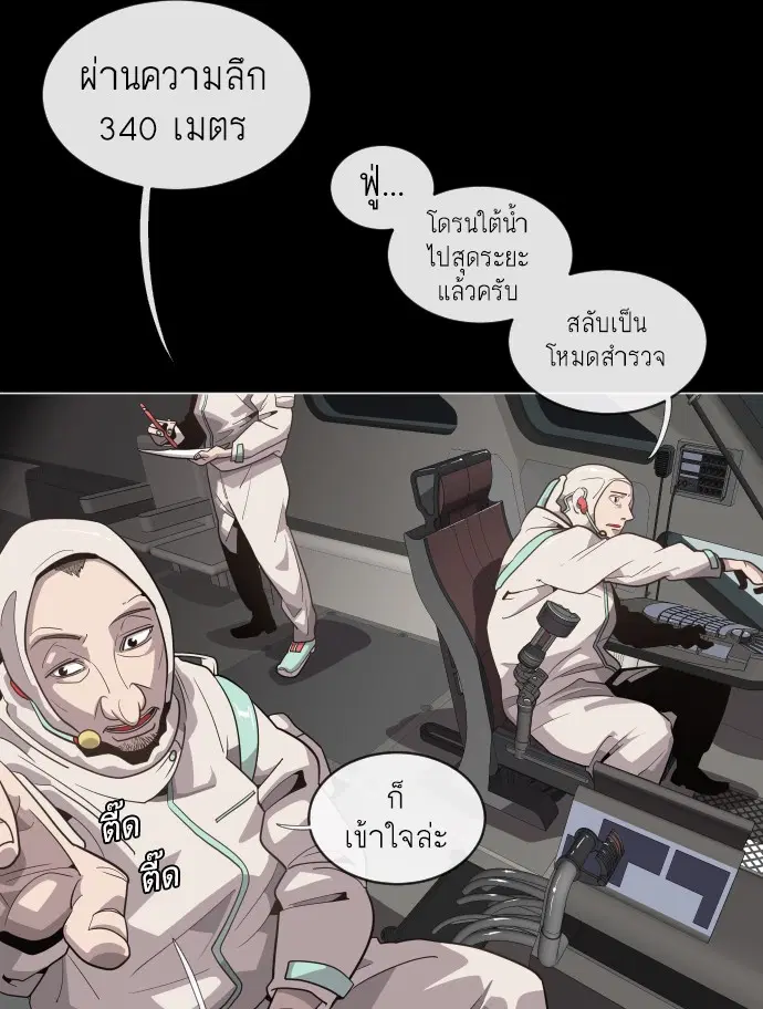 Superhuman Era ตอนที่ 28 หน้า 96