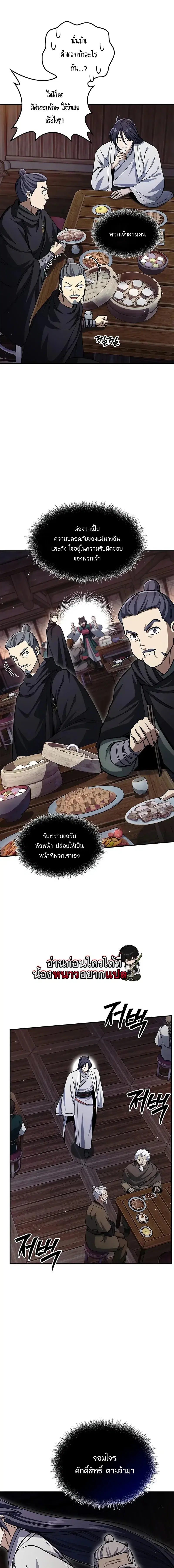 Heavenly Grand Archive’s Young Master ตอนที่ 154 หน้า 5