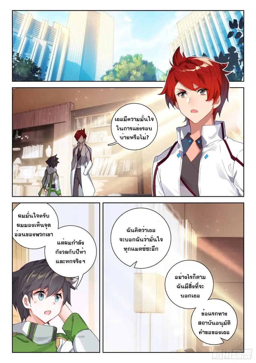 Douluo Dalu IV ตอนที่ 227 หน้า 16