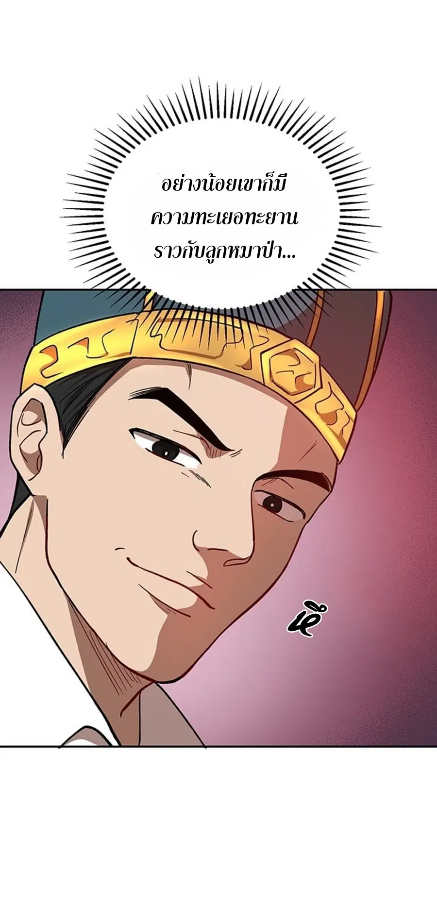 Path of the Shaman ตอนที่ 19 หน้า 13
