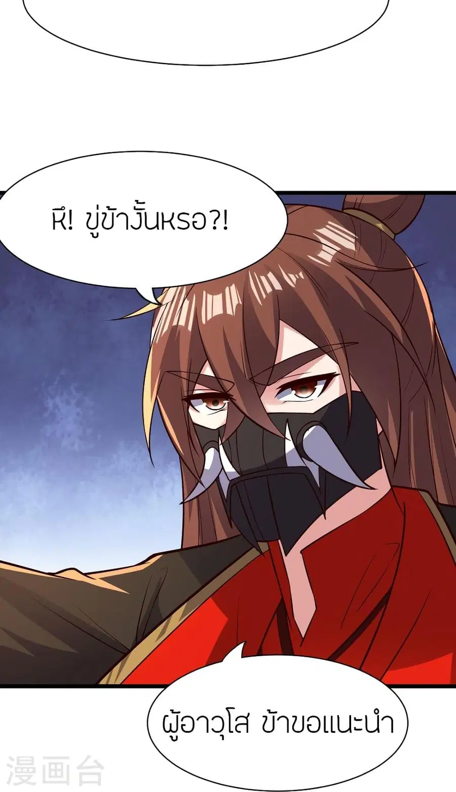 Banished Disciple’s Counterattack ราชาอมตะผู้ถูกขับไล่ ตอนที่ 332 หน้า 29