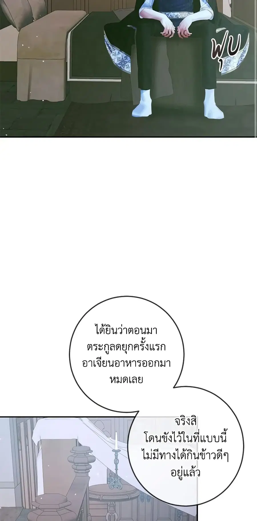 Becoming The Villain’s Family ตอนที่ 96 หน้า 46