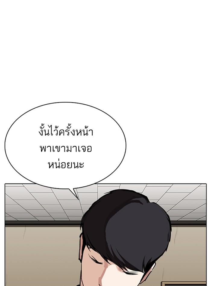Lookism ตอนที่ 317 หน้า 85