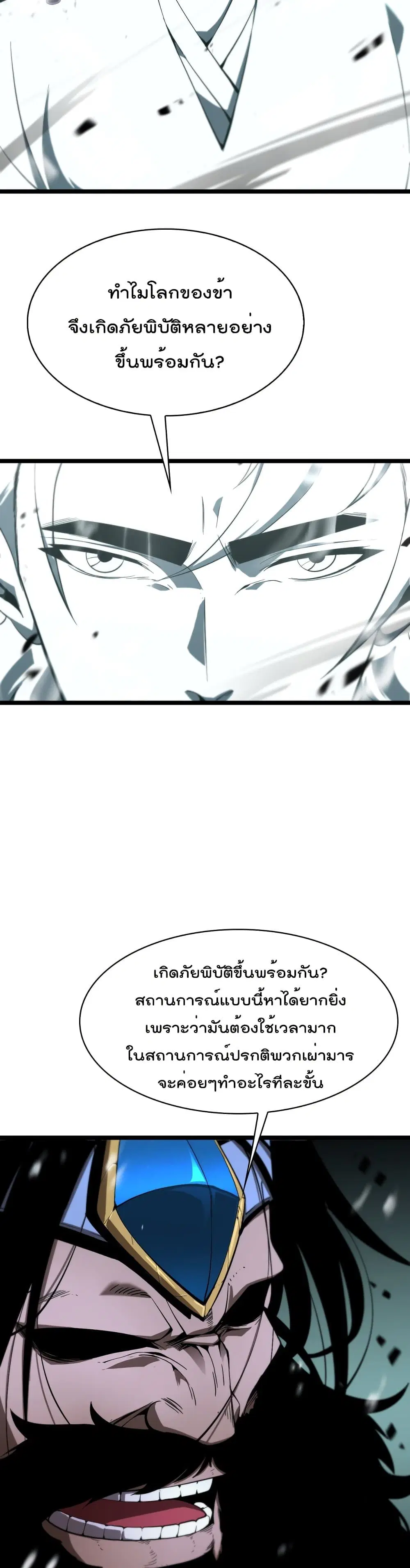 World’s Apocalypse Online ตอนที่ 60 หน้า 16