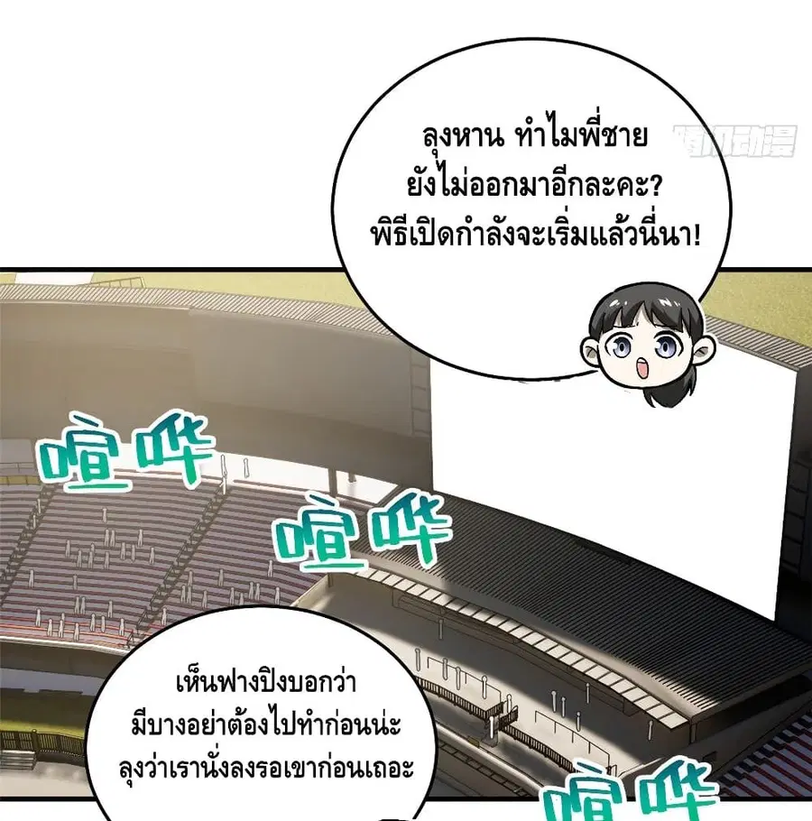Global Martial Arts ตอนที่ 76 หน้า 7