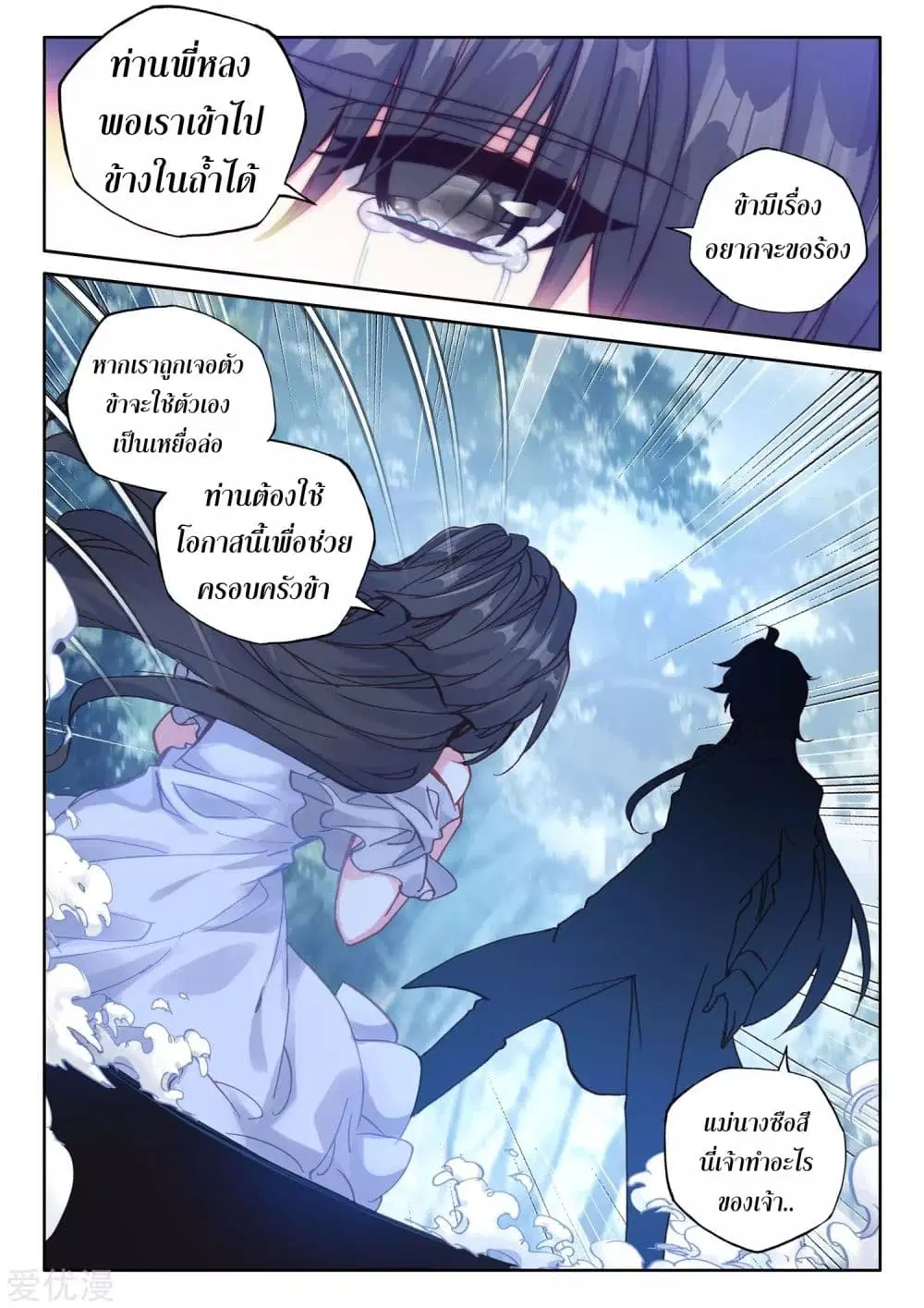 Shen Yin Wang Zuo ตอนที่ 177 หน้า 5