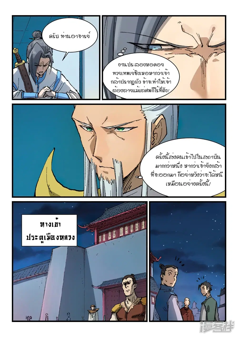 Star Martial God Techniquer ตอนที่ 361 หน้า 3