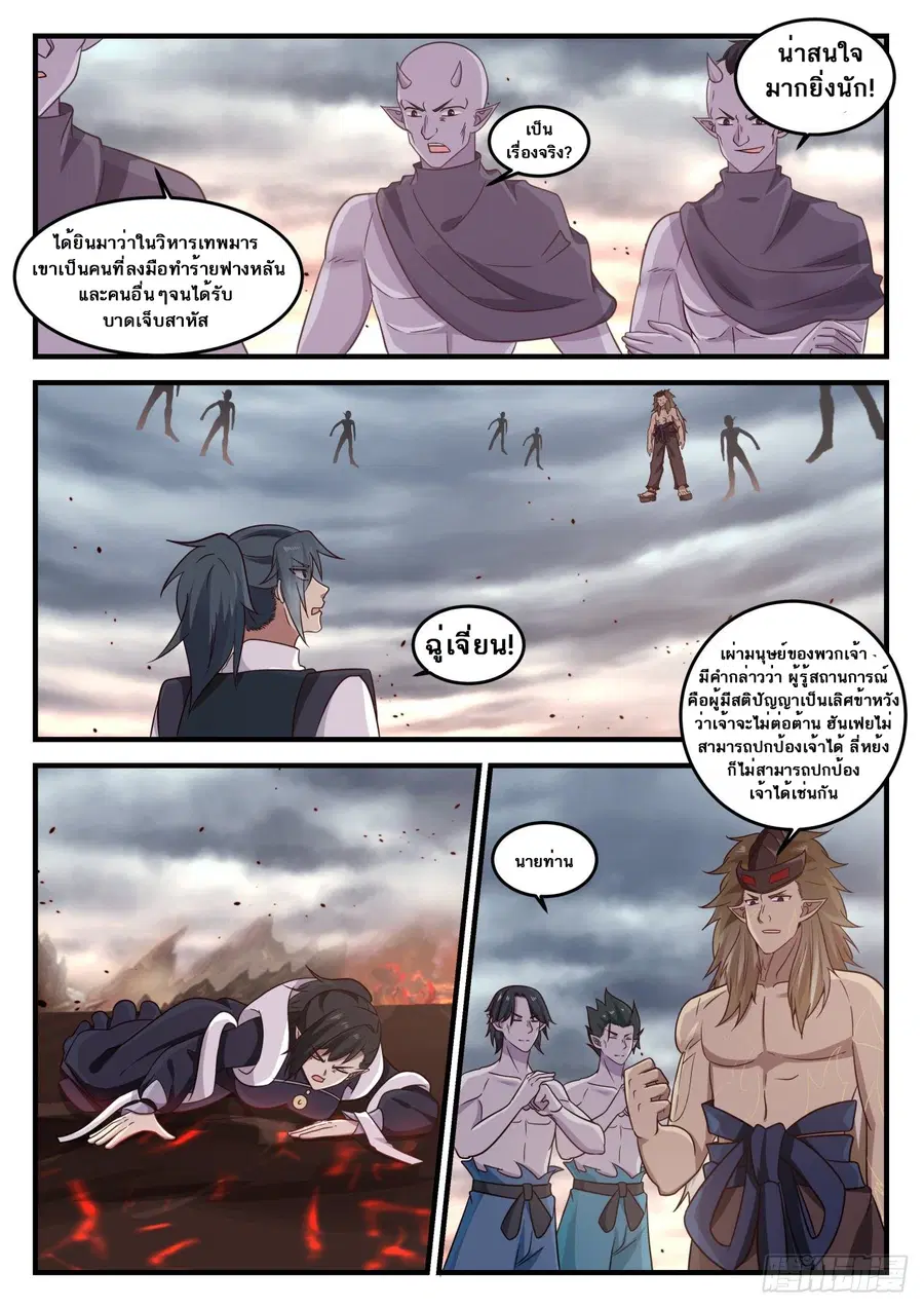 Martial Peak ตอนที่ 631 หน้า 9