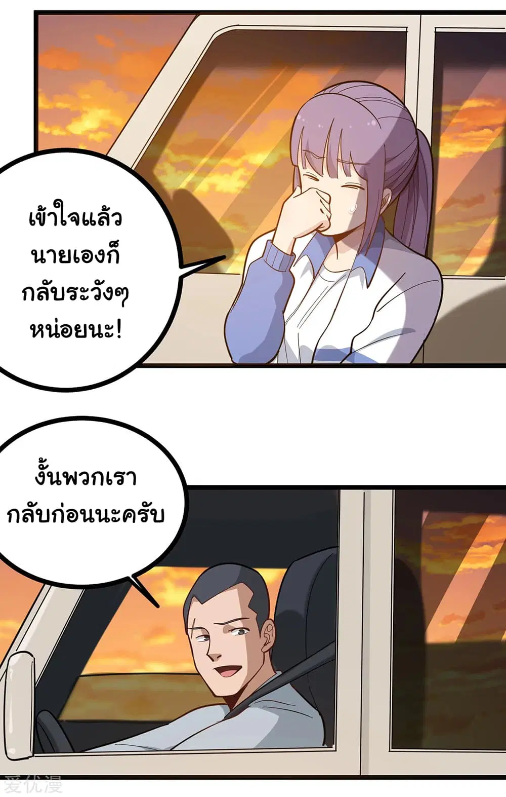 School Flower Master ตอนที่ 185 หน้า 5