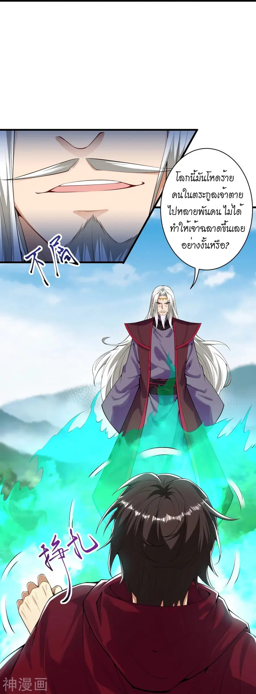 Against the Gods ตอนที่ 498 หน้า 21
