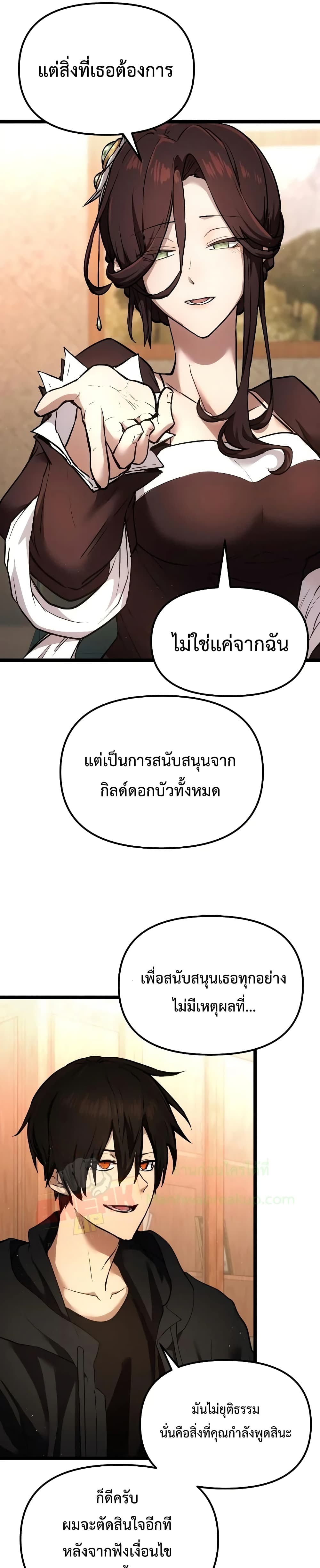 I Obtained a Mythic Item พลิกชะตาคว้าไอเทมระดับเทพ ตอนที่ 6 หน้า 10