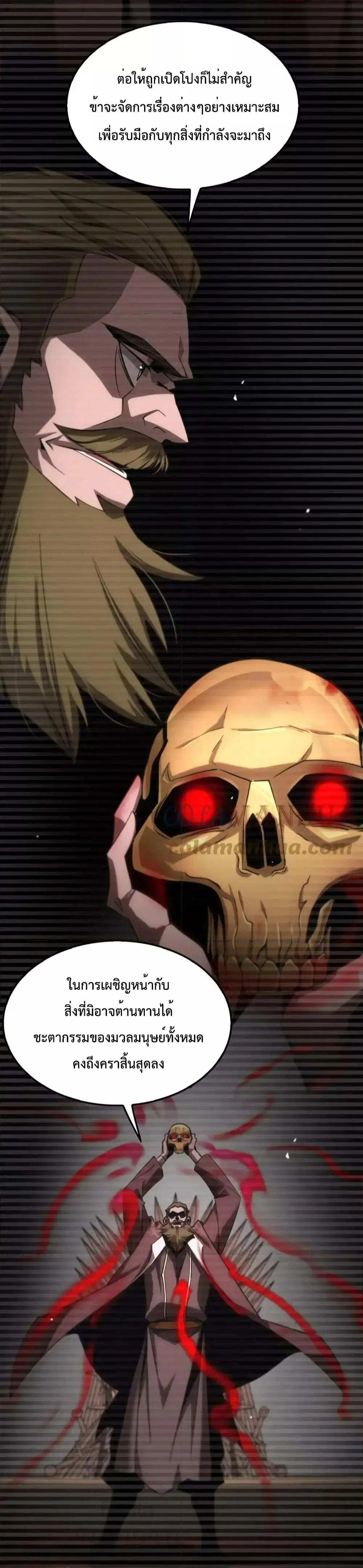 World’s Apocalypse Online ตอนที่ 207 หน้า 7
