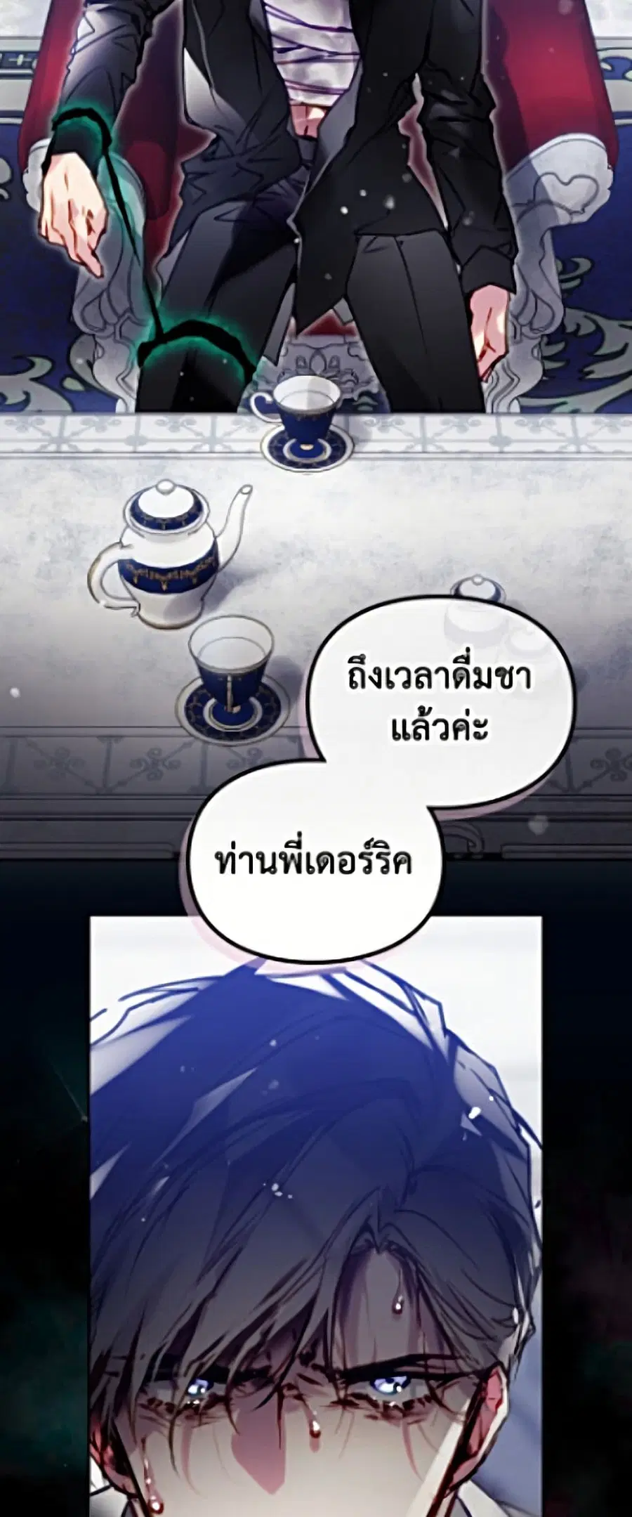 Death Is The Only Ending For The Villainess ตอนที่ 202 หน้า 16