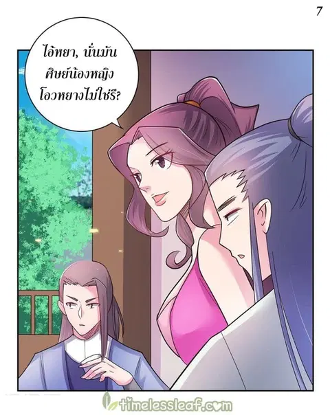 Above All Gods ตอนที่ 17 หน้า 8
