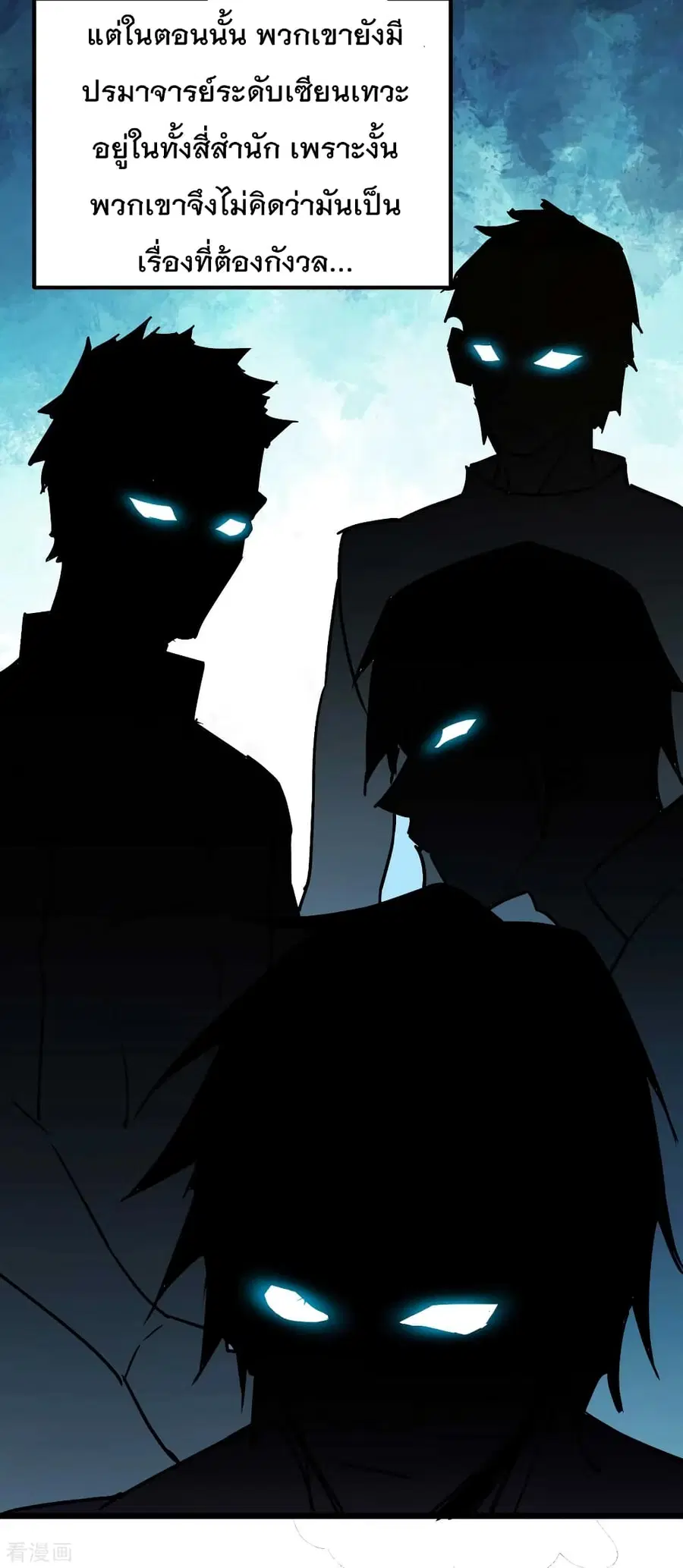 Immortal King of City ตอนที่ 129 หน้า 23