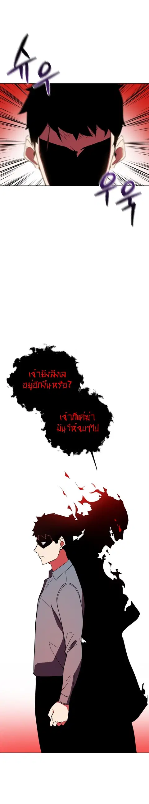 The Descent of the Demonic Master ตอนที่ 59 หน้า 14