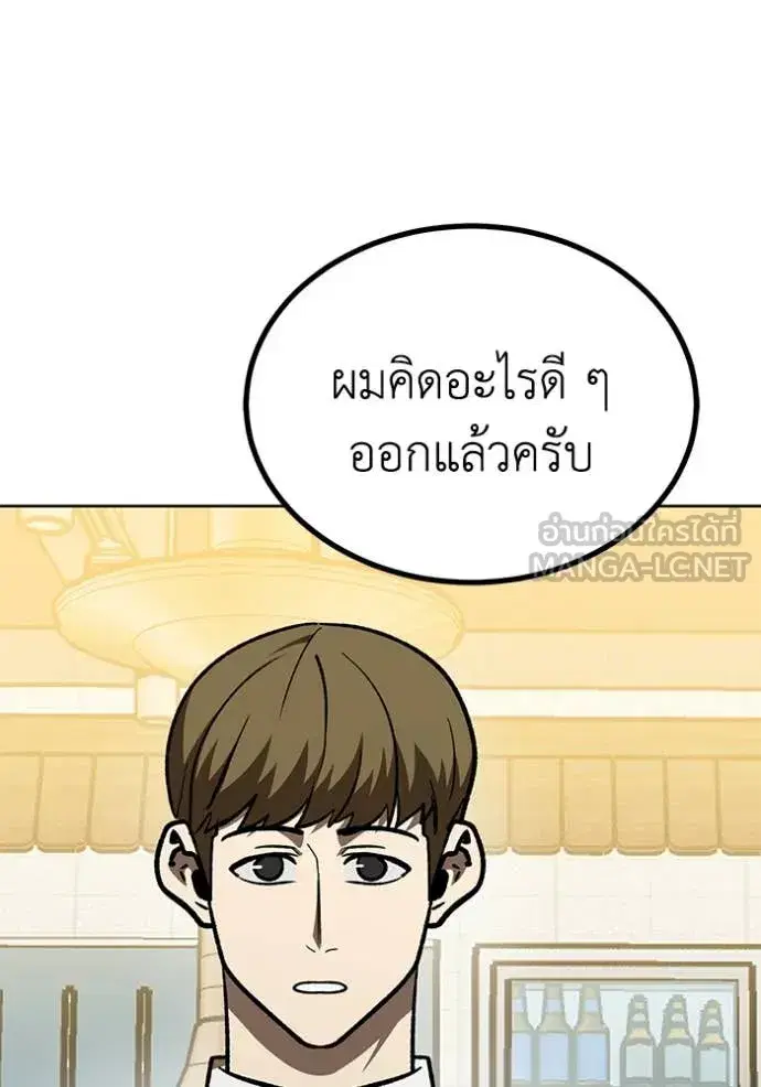 King of the Octagon ตอนที่ 183 หน้า 115