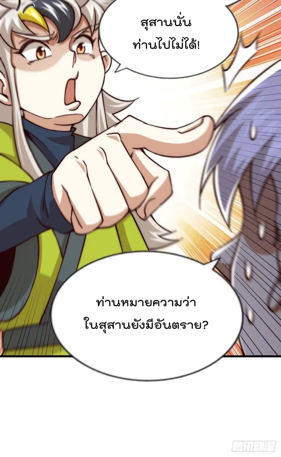 Who is your Daddy ตอนที่ 68 หน้า 64