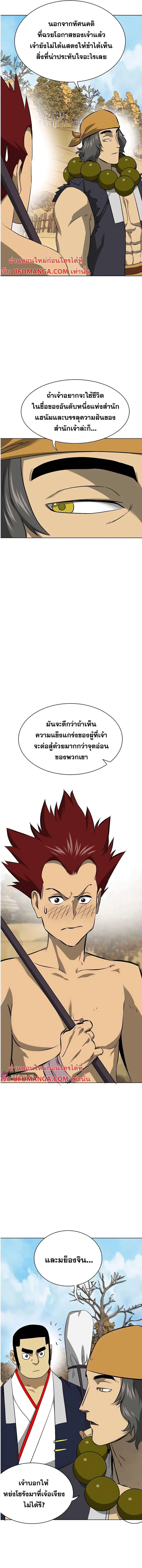 Infinite Level Up In Murim ตอนที่ 144 หน้า 7