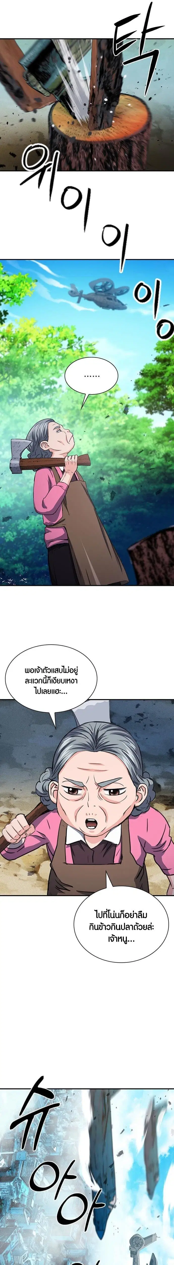 The Druid of Seoul Station ตอนที่ 104 หน้า 19