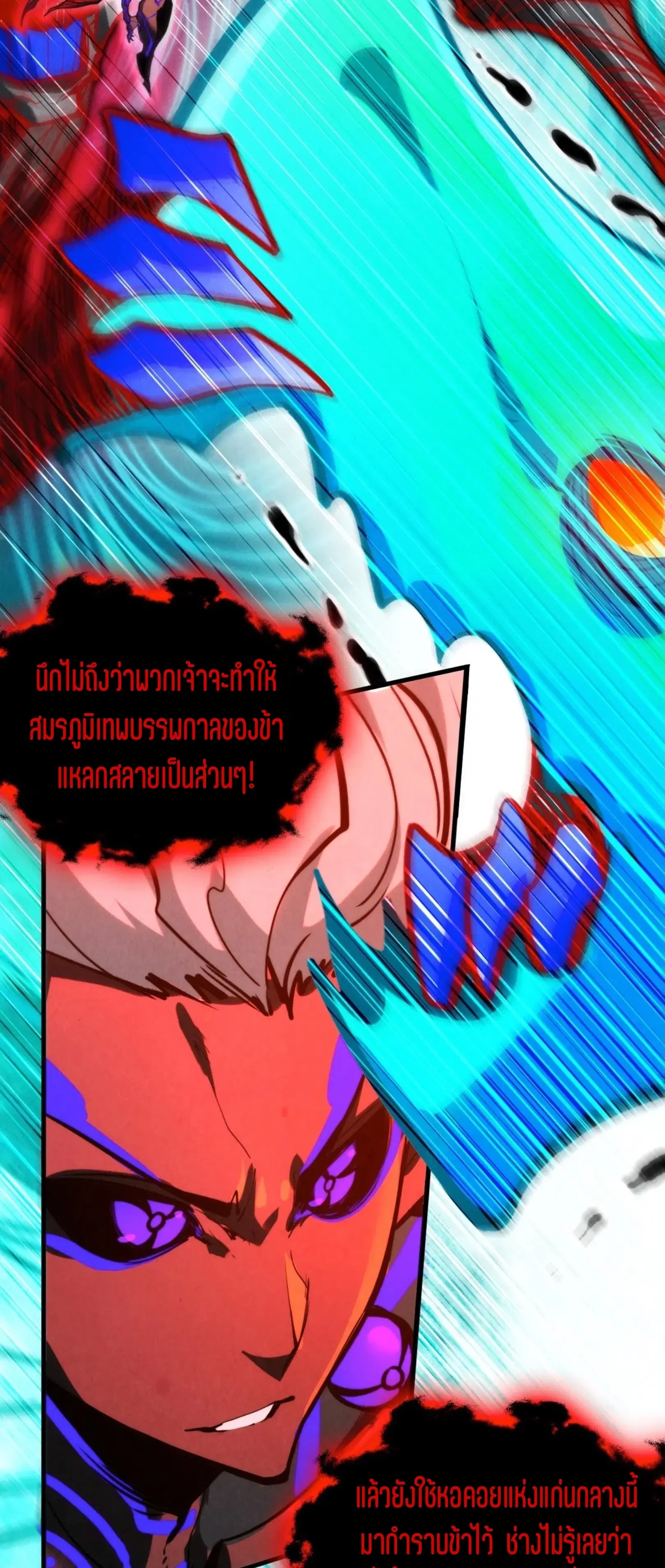 The Eternal Supreme ตอนที่ 385 หน้า 25