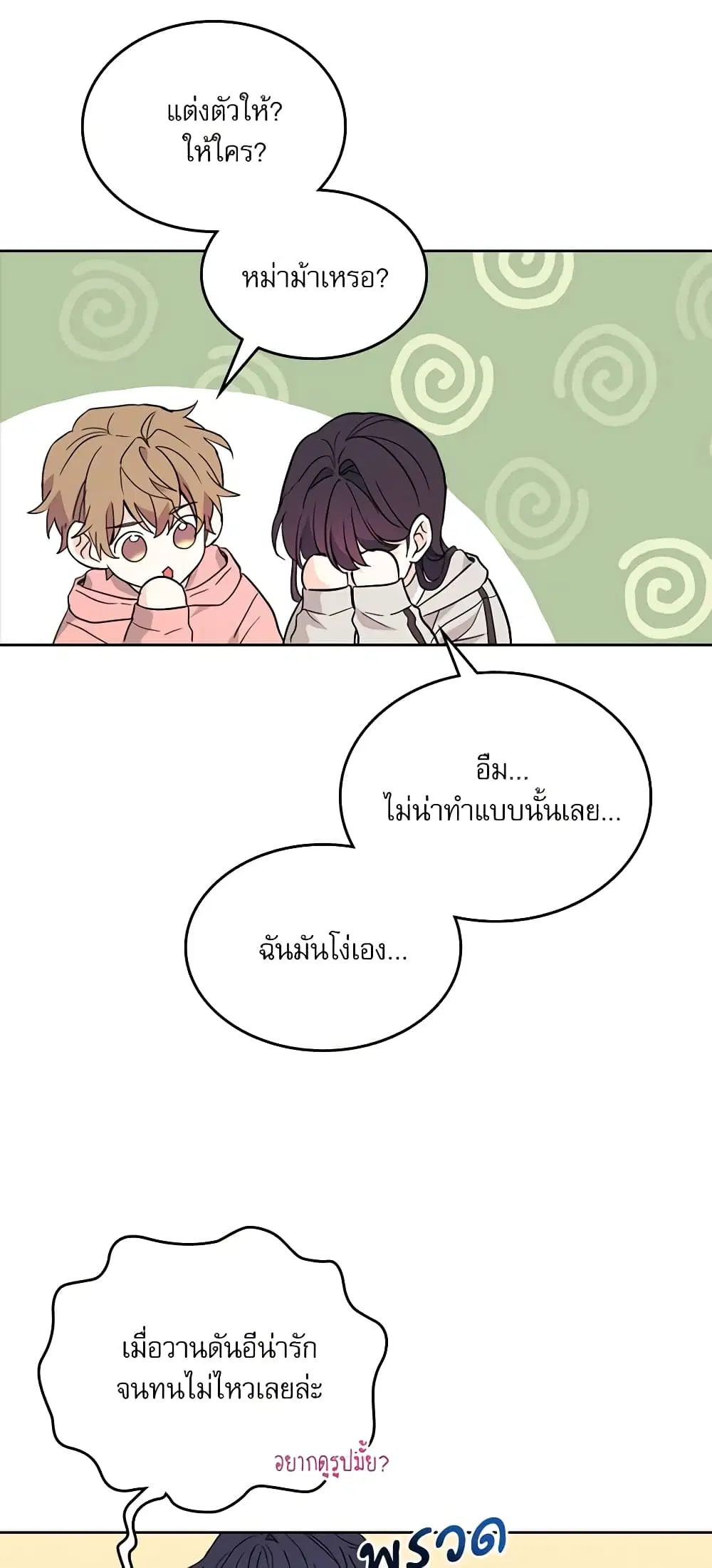 My Life as an Internet Novel ตอนที่ 171 หน้า 37