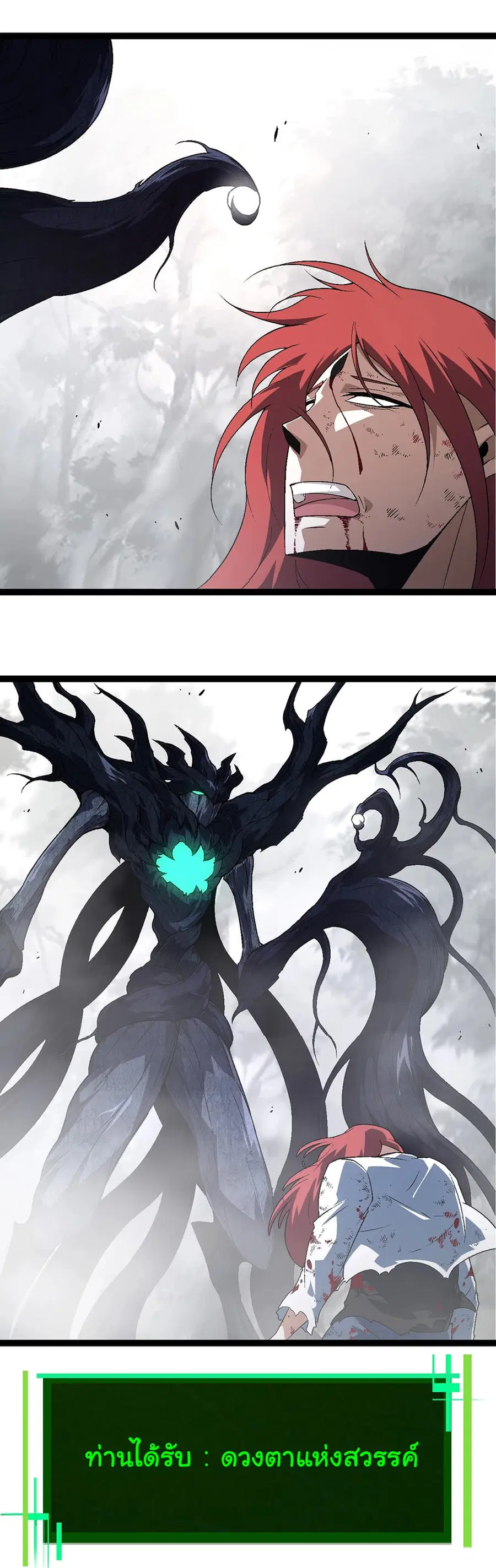 Evolution Begins With A Big Tree ตอนที่ 176 หน้า 9
