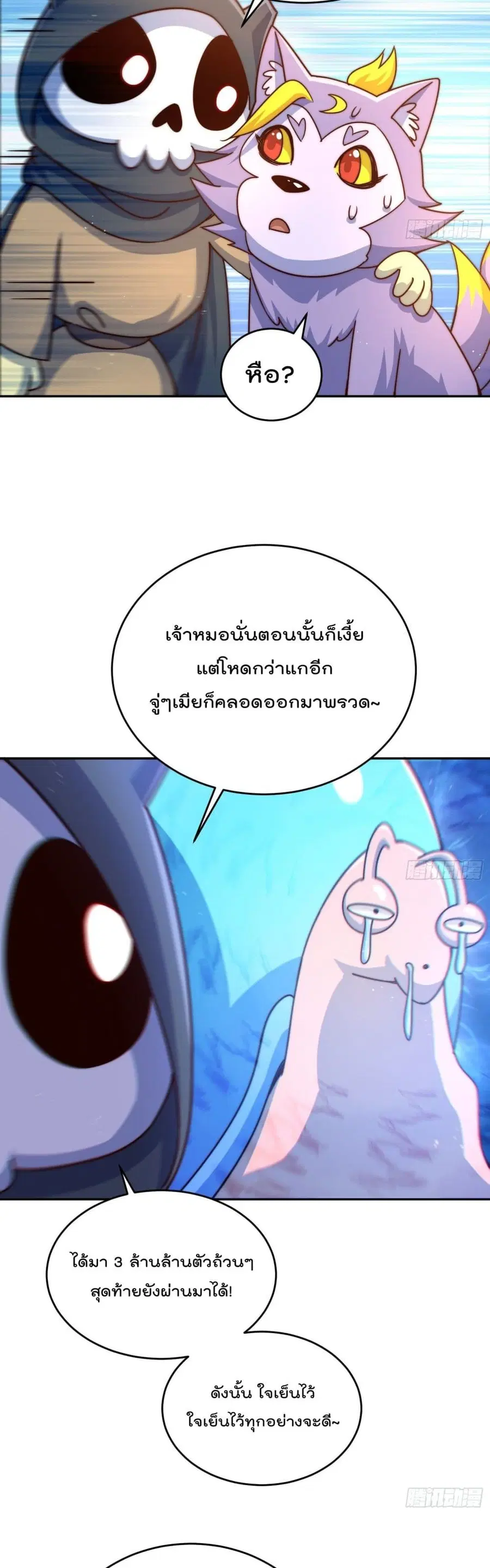 Who is your Daddy ตอนที่ 130 หน้า 21