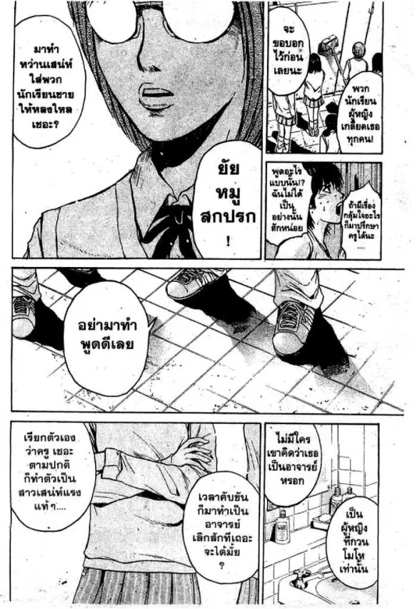 GTO : Great Teacher Onizuka ตอนที่ 70 หน้า 7