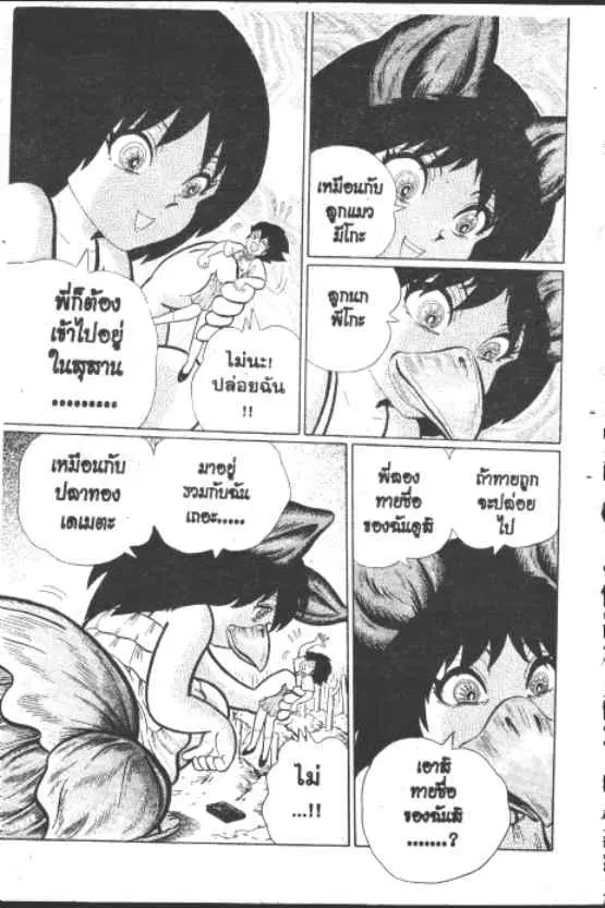 Gakkou Kaidan ตอนที่ 230 หน้า 8