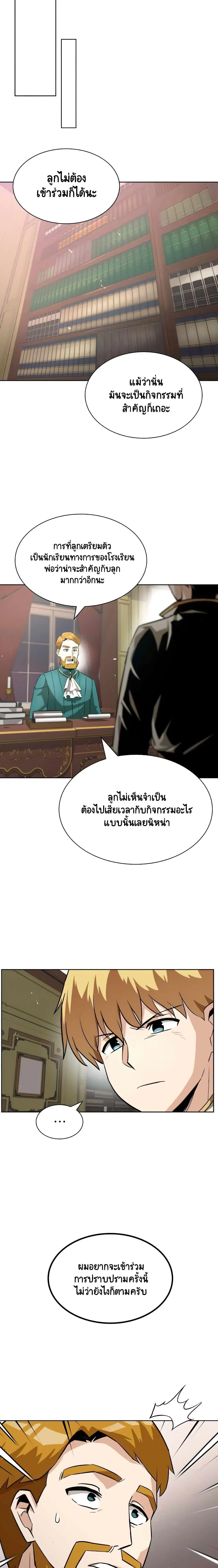 The Lazy Lord Masters the Sword ตอนที่ 25 หน้า 11