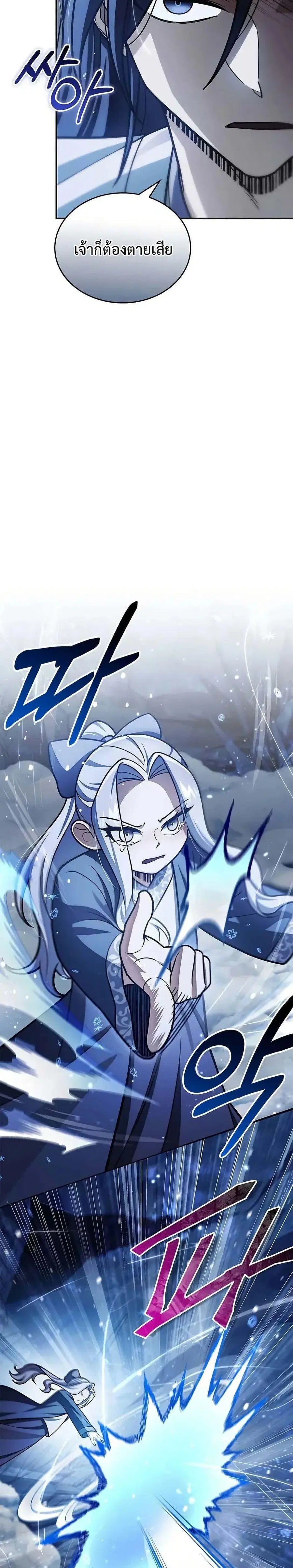 Heavenly Grand Archive’s Young Master ตอนที่ 115 หน้า 6
