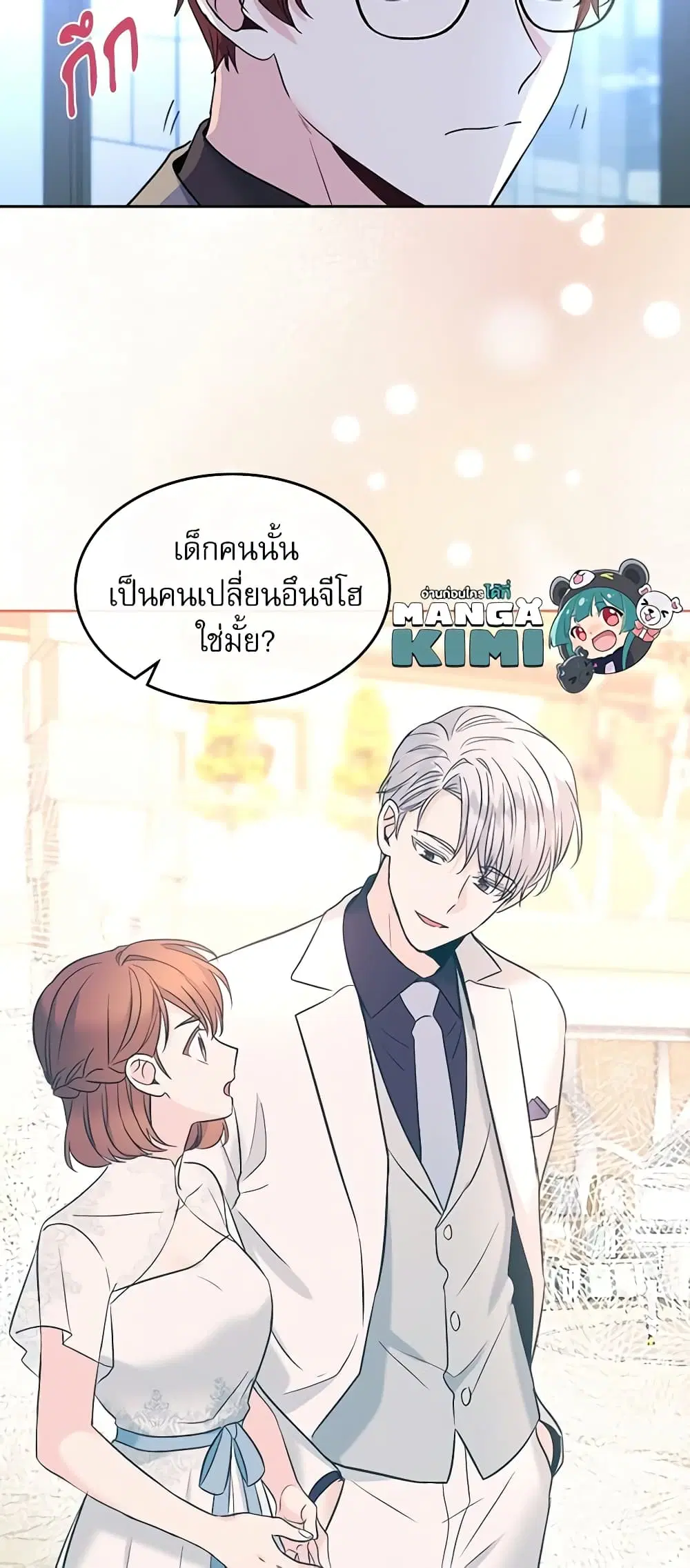 My Life as an Internet Novel ตอนที่ 137 หน้า 26