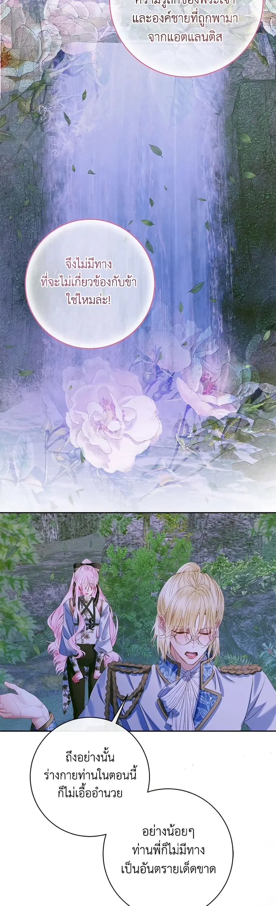 Becoming The Villain’s Family ตอนที่ 106 หน้า 33