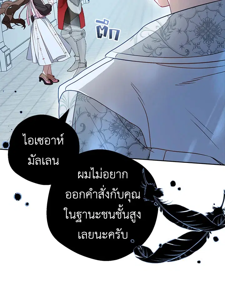 The Villainess Is Shy In Receiving Love – นางร้ายขี้อายเมื่อได้รับความรัก ตอนที่ 26 หน้า 105