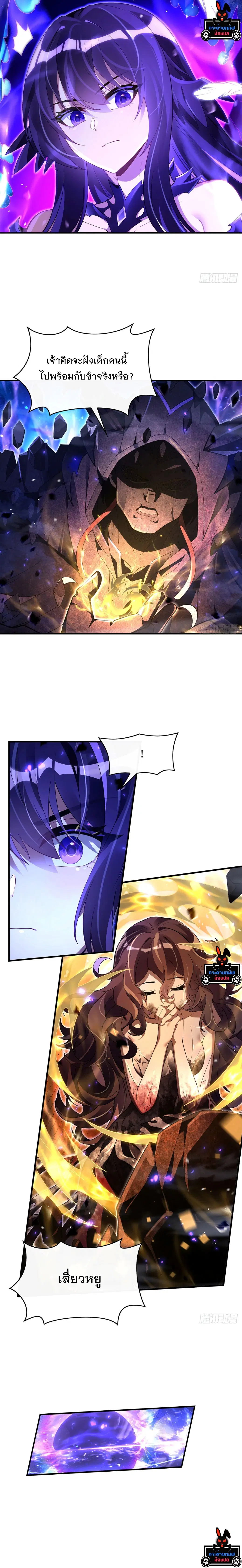 My Female Disciples are all Future Masters of the Heavens ตอนที่ 288 หน้า 8
