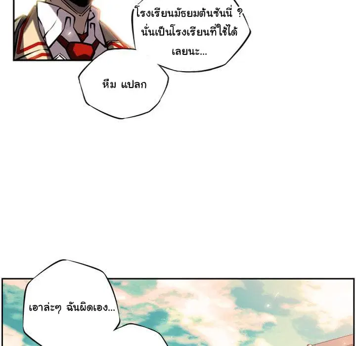 SuperNova ตอนที่ 13 หน้า 63
