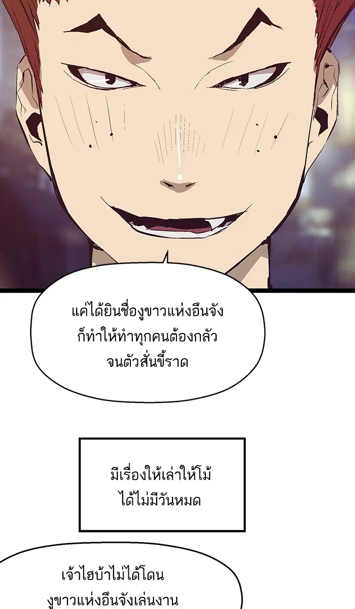Weak Hero ตอนที่ 53 หน้า 63